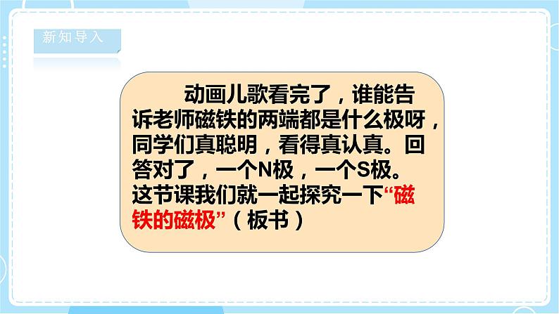 【湘科版】二下科学  4.2 磁铁的磁极 课件+教案+素材04