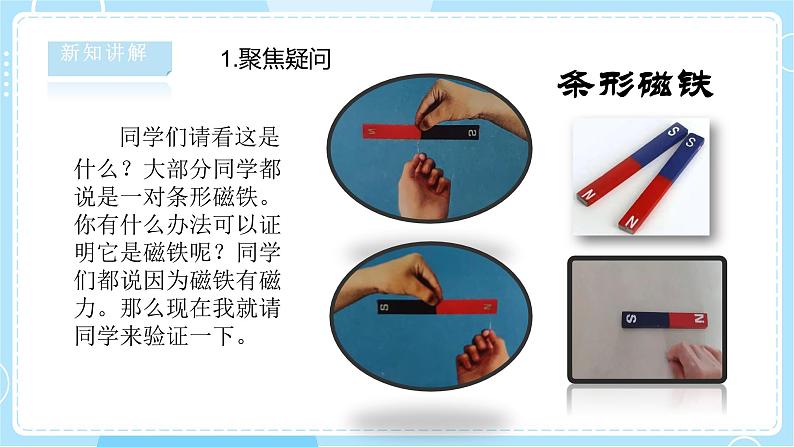 【湘科版】二下科学  4.2 磁铁的磁极 课件+教案+素材05