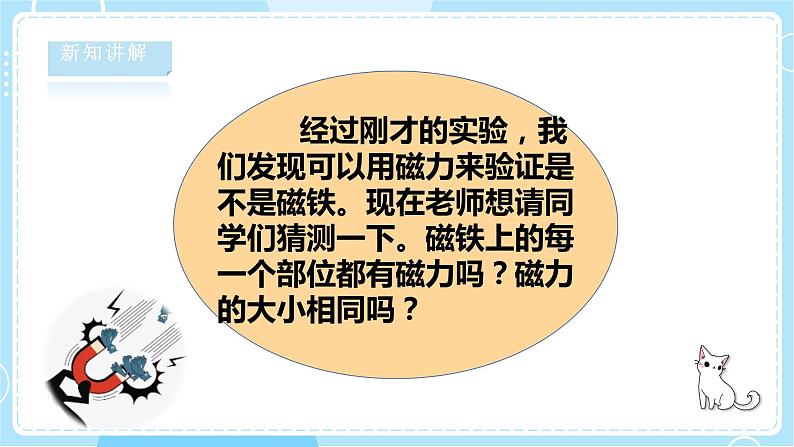 【湘科版】二下科学  4.2 磁铁的磁极 课件+教案+素材06