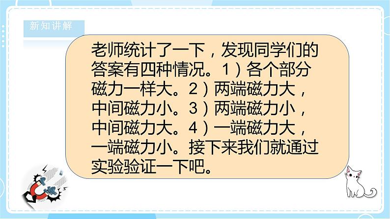 【湘科版】二下科学  4.2 磁铁的磁极 课件+教案+素材07