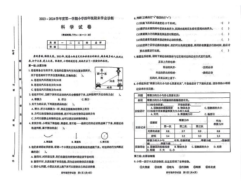 山西太原市2023-2024四年级上册科学期末试卷及答案第1页