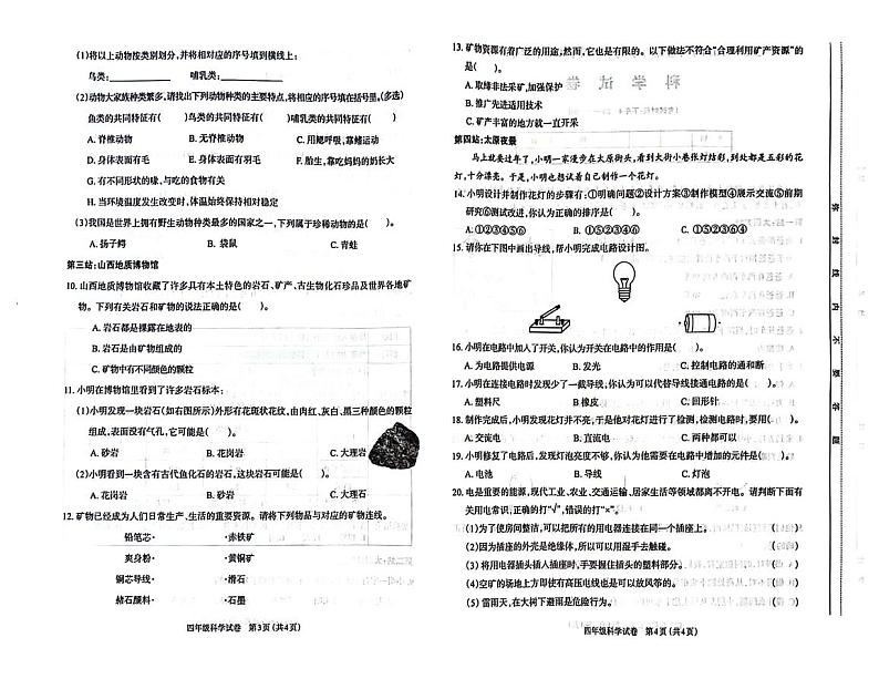 山西太原市2023-2024四年级上册科学期末试卷及答案第2页