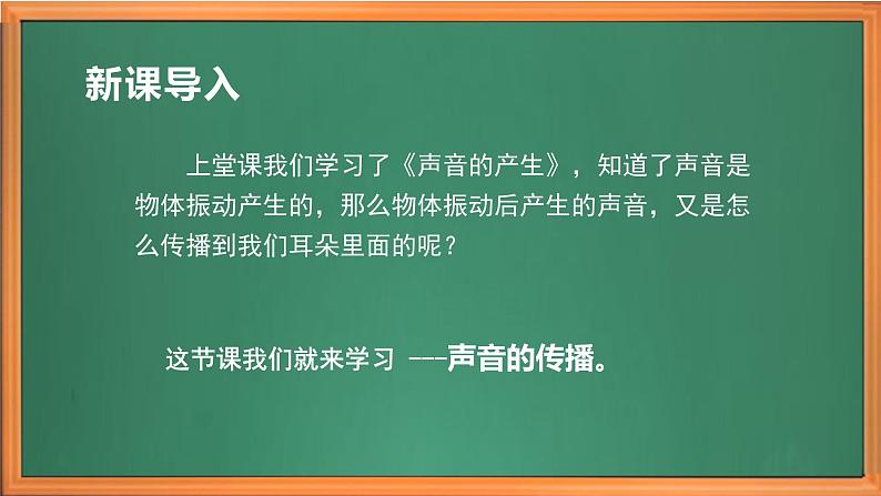 苏教版小学科学三年级下册第三单元《10.声音的传播》课件+教案+视频+作业01