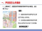 苏教版小学科学三年级下册第三单元《10.声音的传播》课件+教案+视频+作业