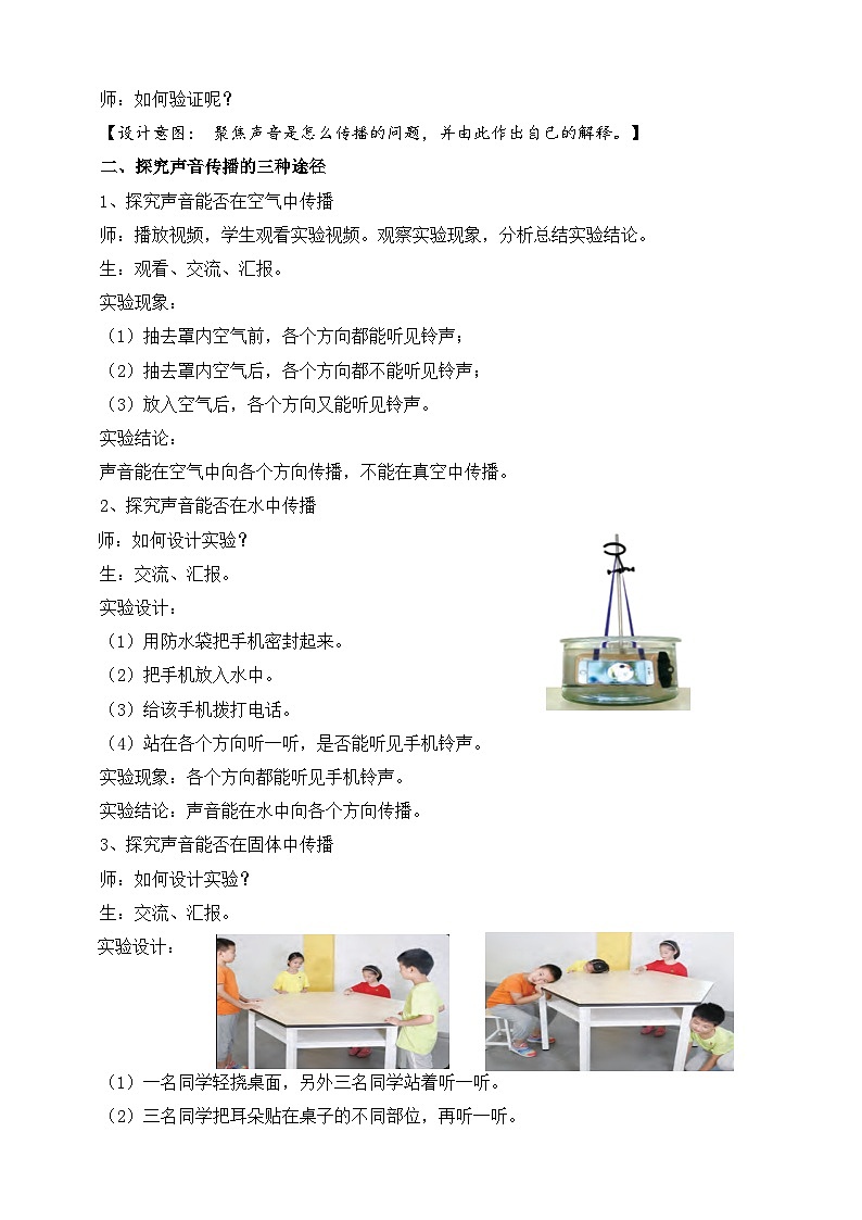 苏教版小学科学三年级下册第三单元《10.声音的传播》课件+教案+视频+作业02