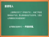 蘇教版小學(xué)科學(xué)三年級下冊第三單元《10.聲音的傳播》課件+教案+視頻+作業(yè)