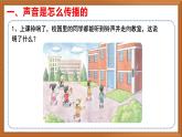 蘇教版小學(xué)科學(xué)三年級下冊第三單元《10.聲音的傳播》課件+教案+視頻+作業(yè)