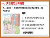 蘇教版小學(xué)科學(xué)三年級下冊第三單元《10.聲音的傳播》課件+教案+視頻+作業(yè)