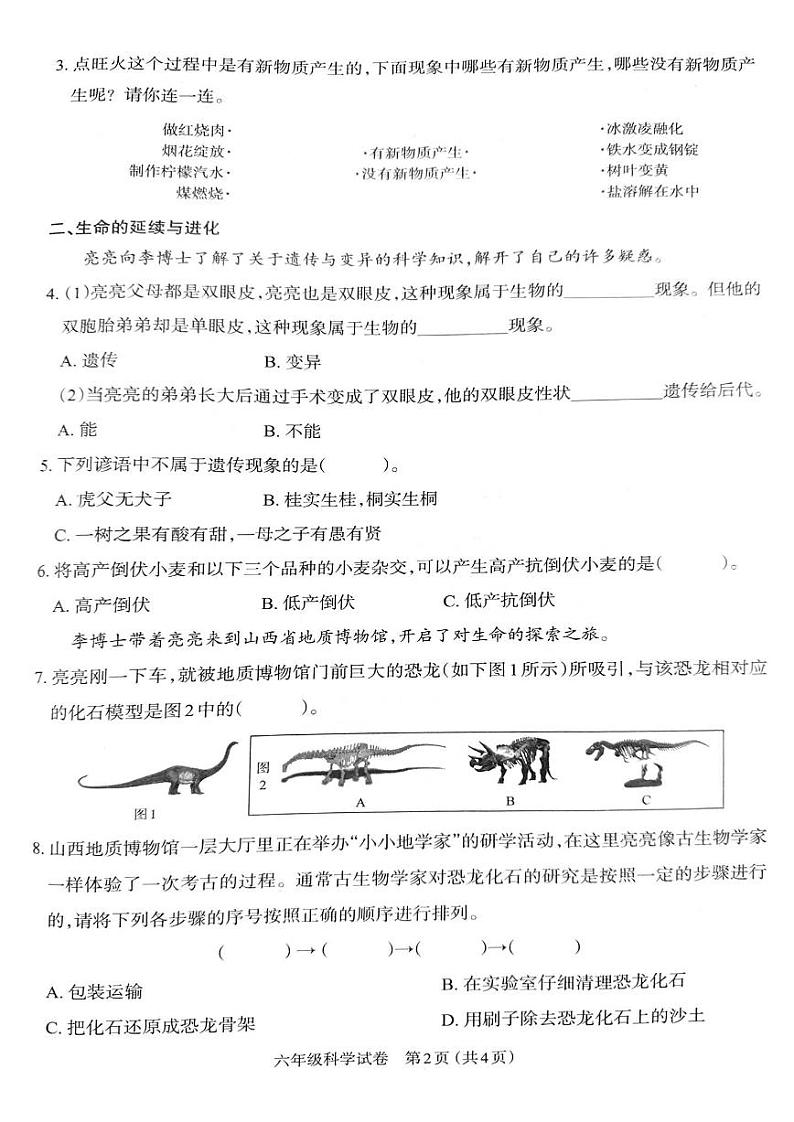 山西太原2023-2024六年级上册科学期末试卷及答案第2页