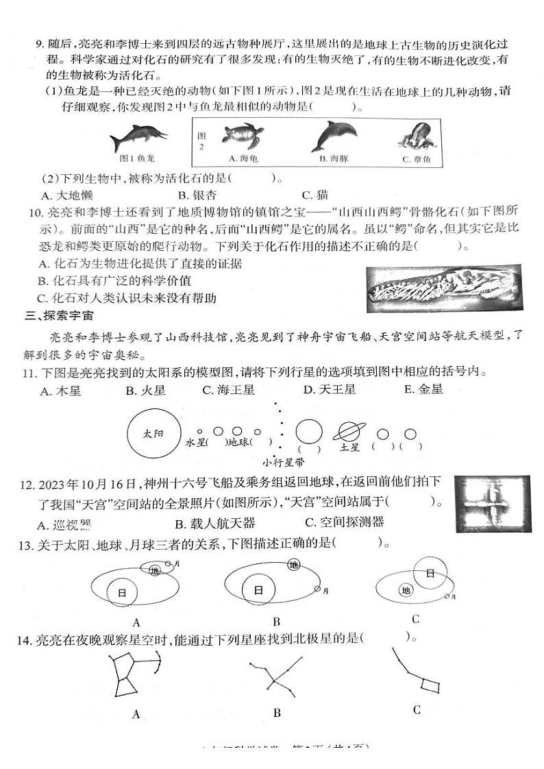 山西太原2023-2024六年级上册科学期末试卷及答案第3页