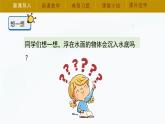 【湘科版】五上科學(xué) 2.2 改變沉浮（課件）