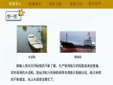 【湘科版】五上科學(xué) 2.3 制作航道浮標(biāo)（課件）
