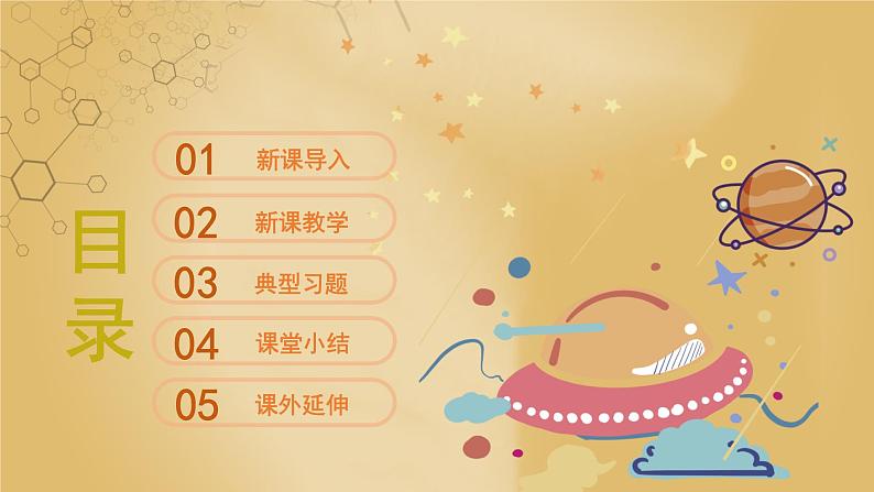 【湘科版】五上科学 3.1 地表在变化（课件）第2页