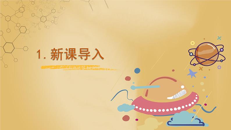 【湘科版】五上科学 3.1 地表在变化（课件）第3页