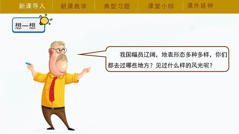 【湘科版】五上科学 3.1 地表在变化（课件）第4页