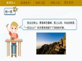 【湘科版】五上科学 3.1 地表在变化（课件）