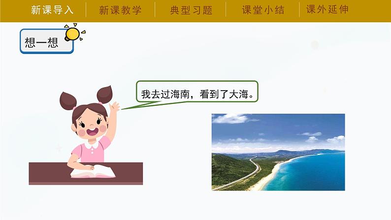 【湘科版】五上科学 3.1 地表在变化（课件）第6页