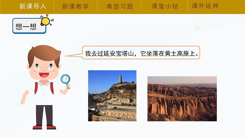 【湘科版】五上科学 3.1 地表在变化（课件）第7页