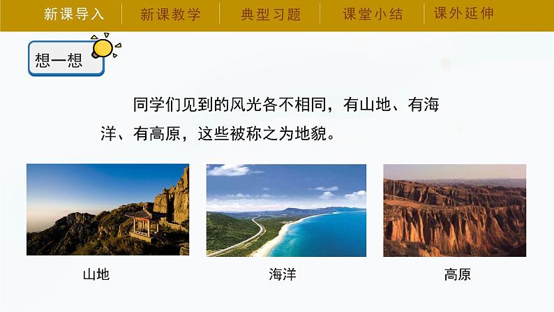 【湘科版】五上科学 3.1 地表在变化（课件）第8页