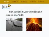 【湘科版】五上科学 3.4 地球的内部（课件）