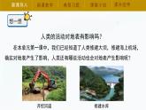 【湘科版】五上科学 3.6 人类活动对地表变化的影响（课件）册
