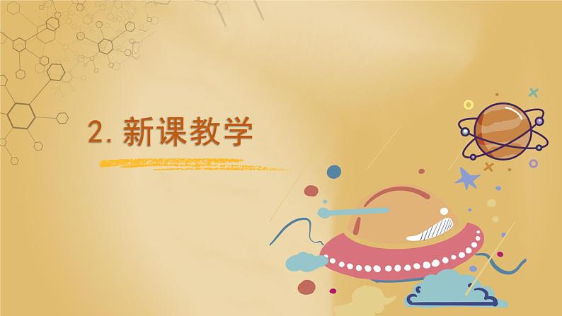【湘科版】五上科学 4.2 小苏打与白醋的反应（课件）05