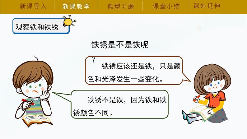 【湘科版】五上科学 4.3 生锈（课件）第8页