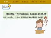 【湘科版】五上科学 4.4 生活中的物质变化（课件）