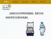 【湘科版】五上科学 5.4制作保温装置（课件）