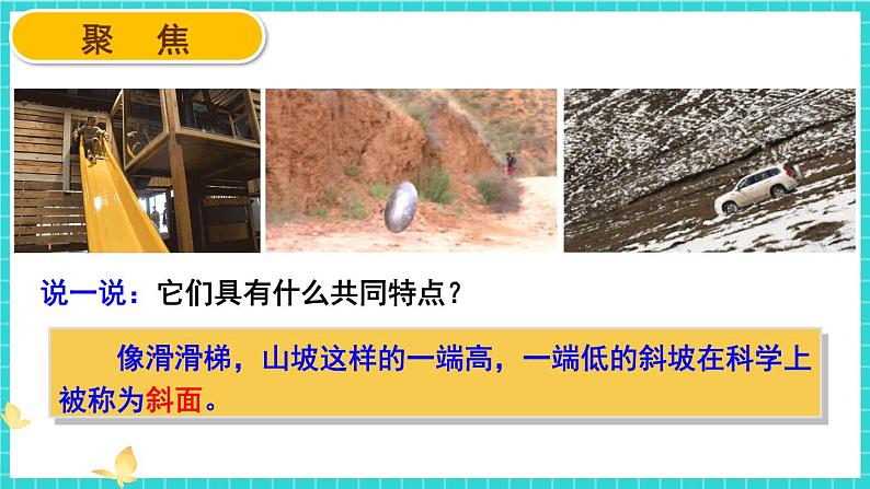 教科版科学三年级下册第4课 物体在斜面上运动课件02