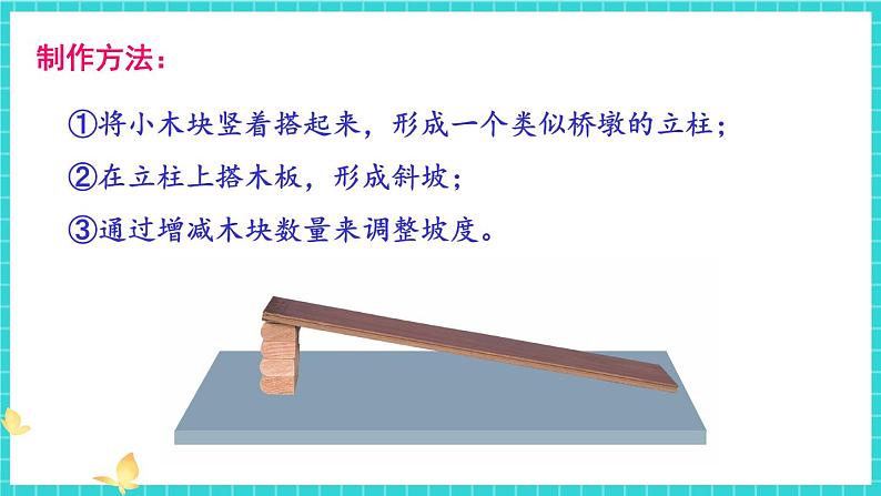 教科版科学三年级下册第4课 物体在斜面上运动课件05