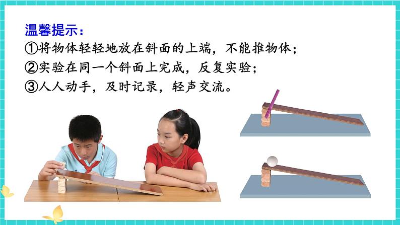 教科版科学三年级下册第4课 物体在斜面上运动课件07