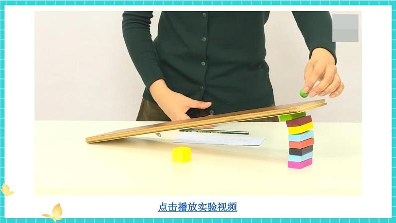 教科版科学三年级下册第4课 物体在斜面上运动课件08