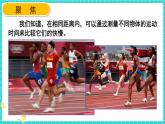 教科版科学三年级下册第6课 比较相同时间内运动的快慢课件