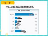 教科版科学三年级下册第6课 比较相同时间内运动的快慢课件