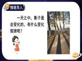 教科版科学三年级下册阳光下物体的影子(1)课件