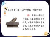 教科版科学三年级下册阳光下物体的影子(1)课件