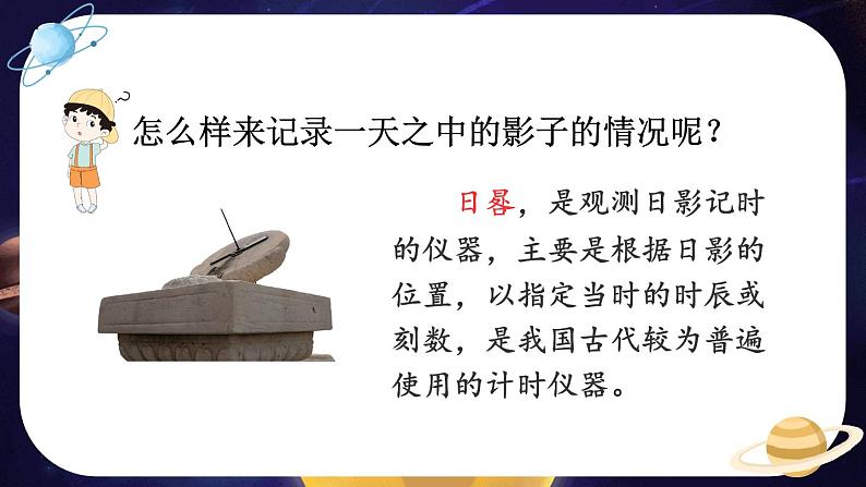 教科版科学三年级下册阳光下物体的影子(1)课件04