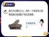 教科版科学三年级下册阳光下物体的影子(1)课件