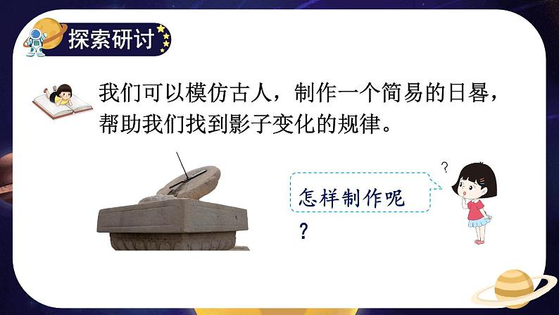 教科版科学三年级下册阳光下物体的影子(1)课件05