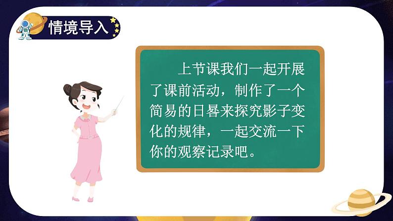 教科版科学三年级下册阳光下物体的影子（2）课件02