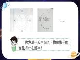教科版科学三年级下册阳光下物体的影子（2）课件