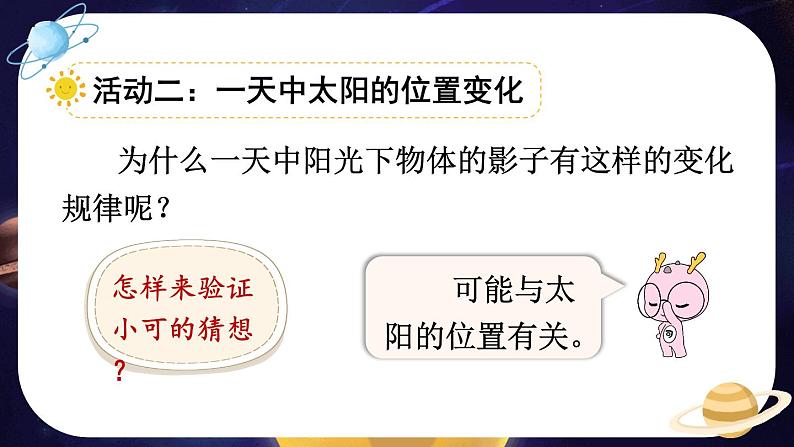 教科版科学三年级下册阳光下物体的影子（2）课件06