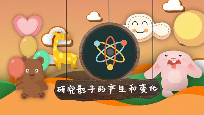 教科版科学三年级下册第3课 影子的秘密课件第5页