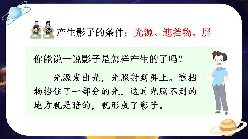 教科版科学三年级下册第3课 影子的秘密课件第6页