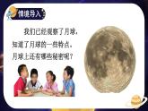 教科版科学三年级下册第5课 月球——地球的卫星课件