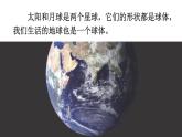 教科版科学三年级下册第6课 地球的形状课件