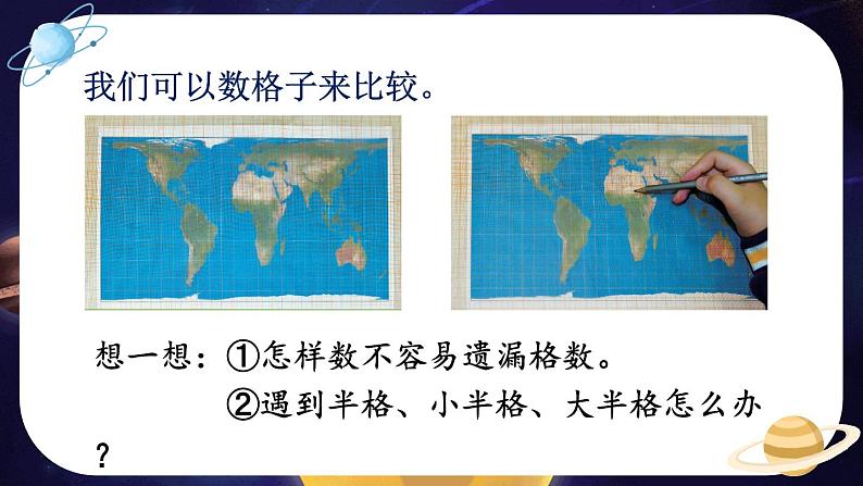 教科版科学三年级下册第7课 地球——水的星球课件第8页