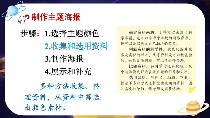 教科版科学三年级下册第8课 太阳、月亮和地球课件06