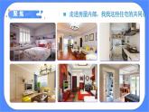 教科版六年级下册科学1.1《了解我们的住房》课件